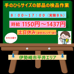 日払い・週払い・月払い選択可能★手のひらサイズの部品の検品作業