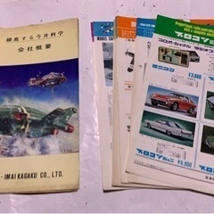 昭和レトロ　今井科学プラモデルカタログ