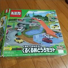 【決まりました】おもちゃ トミカ くるくる峠どうろセット