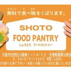 フードパントリー　無料