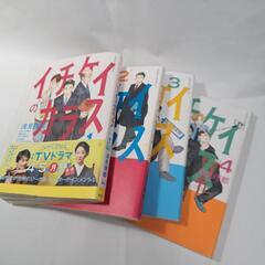 イチケイのカラス 全４巻