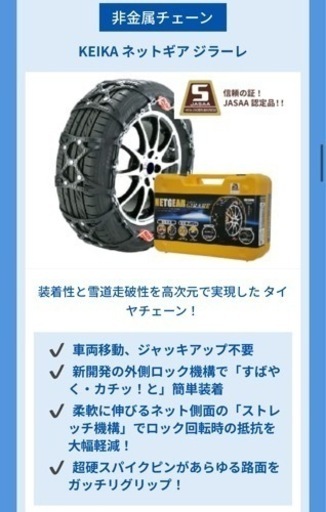 タイヤチェーン