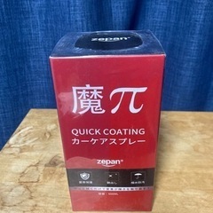 魔π  カーコーティングスプレー新品