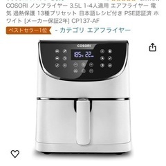 ノンフライヤー