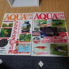 月刊アクアライフ 2012年 2冊