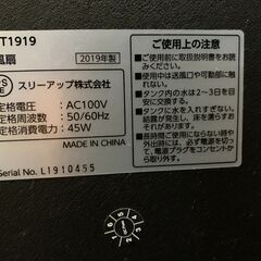 (240328)【30％値下げ】　スリーアップ　冷風扇　RF-T1919　2019年製　扇風機の画像