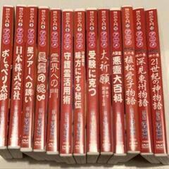 深見東州　神だのみ入門　 DVD 13巻セット