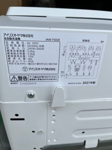 G-27 アイリスオーヤマ 全自動電気洗濯機 IAW-T502E 5.0kg 2021年製