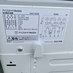 G-27 アイリスオーヤマ 全自動電気洗濯機 IAW-T502E 5.0kg 2021年製の画像