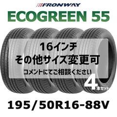 【新品】輸入タイヤ4本セット 195/50R16 ／ 大量購入の場合はお値段ご相談可