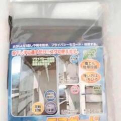 ベランダカーテン　エコガード2