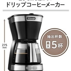 DeLonghi(デロンギ) De'Longhiドリップコーヒー...