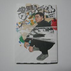 最新刊 少年院ウシジマくん【第３巻コミック】☆真鍋昌平 山崎童々...
