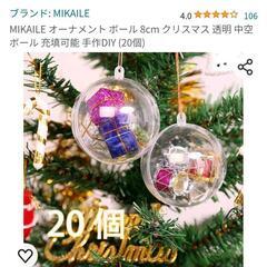 MIKAILE 透明な装飾ボール