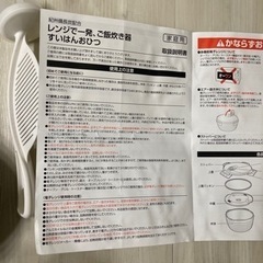 レンジ炊飯器「すいはんおひつ」の画像