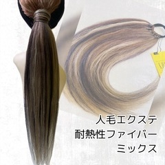 【新品】 EZPO#H1 人毛ミックス　ポニーテールエクステ  ...