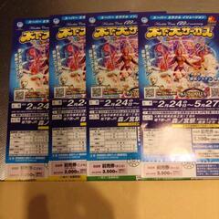 木下大サーカス自由席券→GW追加料金なしで使用オッケー分です！