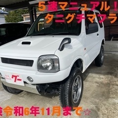 ご成約頂きました！ジムニー5速マニュアル！車検付き！改造多数！青...