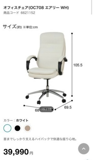 ニトリ　ワークチェア