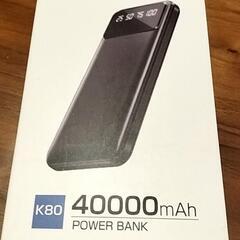 モバイルバッテリー　40000mAh