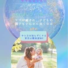 【残り２席】🌼子育てが楽になる♬ママのセラピー✰＼対面とオンライ...