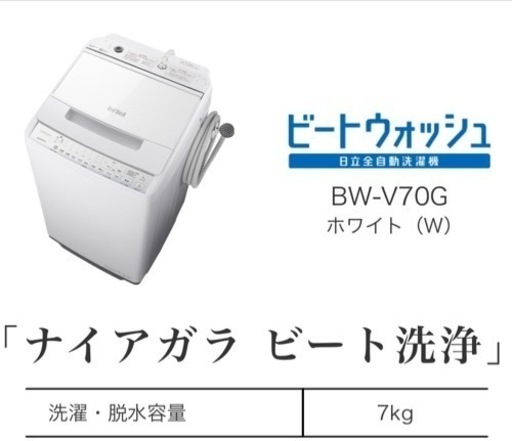 2022年！日立 洗濯機 7kg