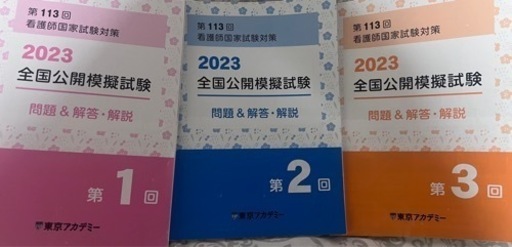 東京アカデミー　模試解説書