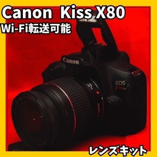 【全国配送可能❗️】✨機能充実✨Canon  KissX80 レンズキット　スマホ転送　デジタル一眼