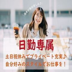 日勤＆土日休みの働きやすい職場！！初めての工場勤務でも安心です♪の画像