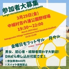 3月29日(水)沖縄　中城村　個サル開催します⚽️参加メンバー大募集✨