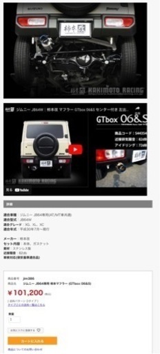 ジムニーjb64マフラー