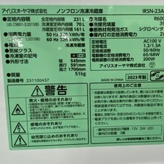 🐧【冷蔵庫 】1･2人用 アイリス2Door 231L/わずか3ヶ月使用【冷蔵庫地域最大の在庫数 アールワン田川】の画像