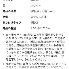突っ張り棒 245〜410cmまで対応 ホワイト カーテンレール付きの画像