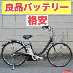 🔴⭐️格安⭐🔴電動自転車 ブリヂストン 26インチ アシスト 1人乗り 1122801