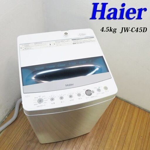 京都市内方面配達設置無料 2022年製 コンパクトタイプ洗濯機 4.5kg 新生活などに CS04