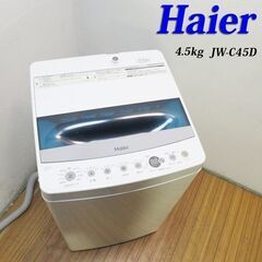 京都市内方面配達設置無料 2022年製 コンパクトタイプ洗濯機 4.5kg 新生活などに CS04