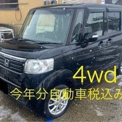 Ｎ-BOX  県内名義変更、陸送込み