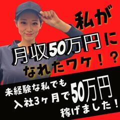 【ジモティー公認投稿】【未経験OK！応募者全員面接◎採用率94％...
