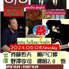 出演/ 斎藤哲夫　野澤 享司　瀬戸口修　裸眼2.0　他   -絶...