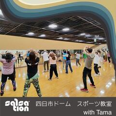 四日市ドーム スポーツ教室 2024年度 第1期 締切まであとわずか‼️  SALSATION®の画像