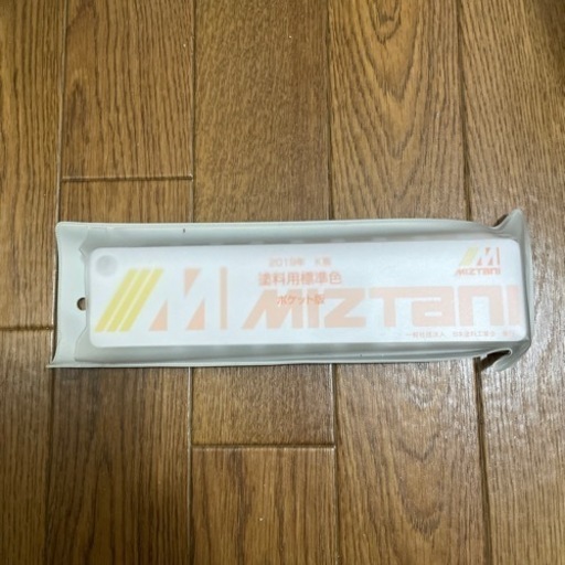 日塗工 最後の1冊