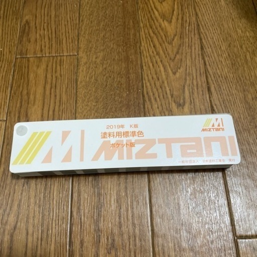日塗工 最後の1冊