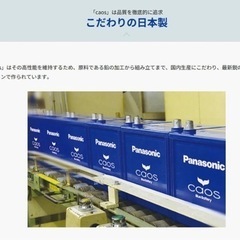 パルス満充電後発送【新品未使用】Panasonic CAOS パナソニック カオス 100D23L/C8 廃棄カーバッテリー無料回収 アルファード　ハリアーの画像