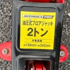 【取引中】油圧式フロアジャッキ2tの画像