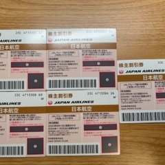 JAL 株主優待券　5枚まで　11/30（送料込）