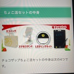 チョコザップ3点セットの画像