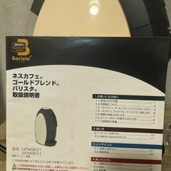 ♪お値下げしました♪ネスカフェ　バリスタ♪の画像