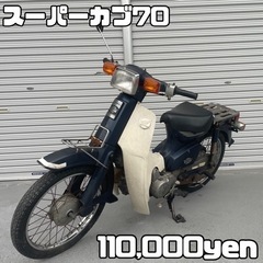 HONDA スーパーカブ70 車体 人気❗️全国配送可能❗️