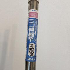 【引越し価格】物干し竿