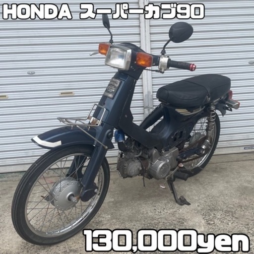 HONDA スーパーカブ90 車体 カスタム❗️人気❗️全国配送可能❗️